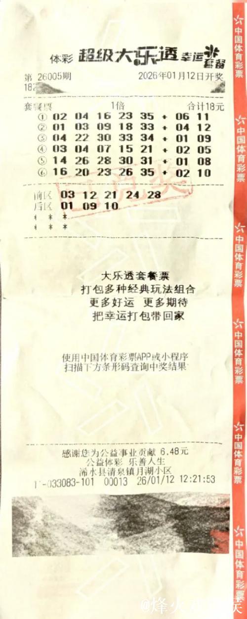 男子坚持购彩揽获大乐透711万 数年前曾喜中二等奖