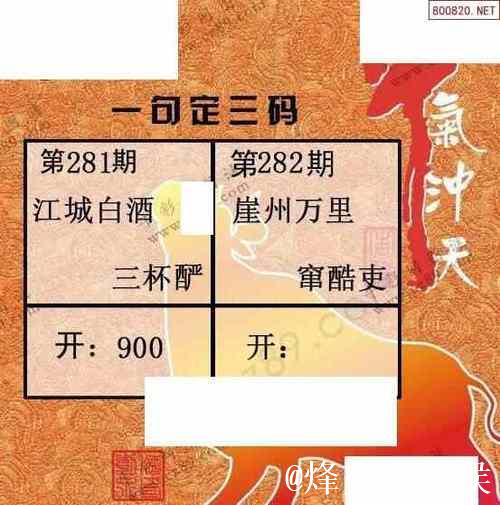 福彩3D第014期牛魔王预测诗